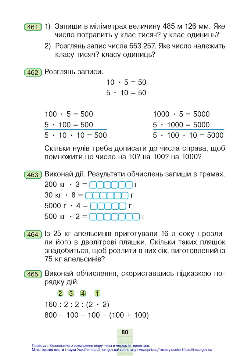 Сторінка 80 - Підручник Математика 4 клас Будна 2021 - Частина 1 - скачати
