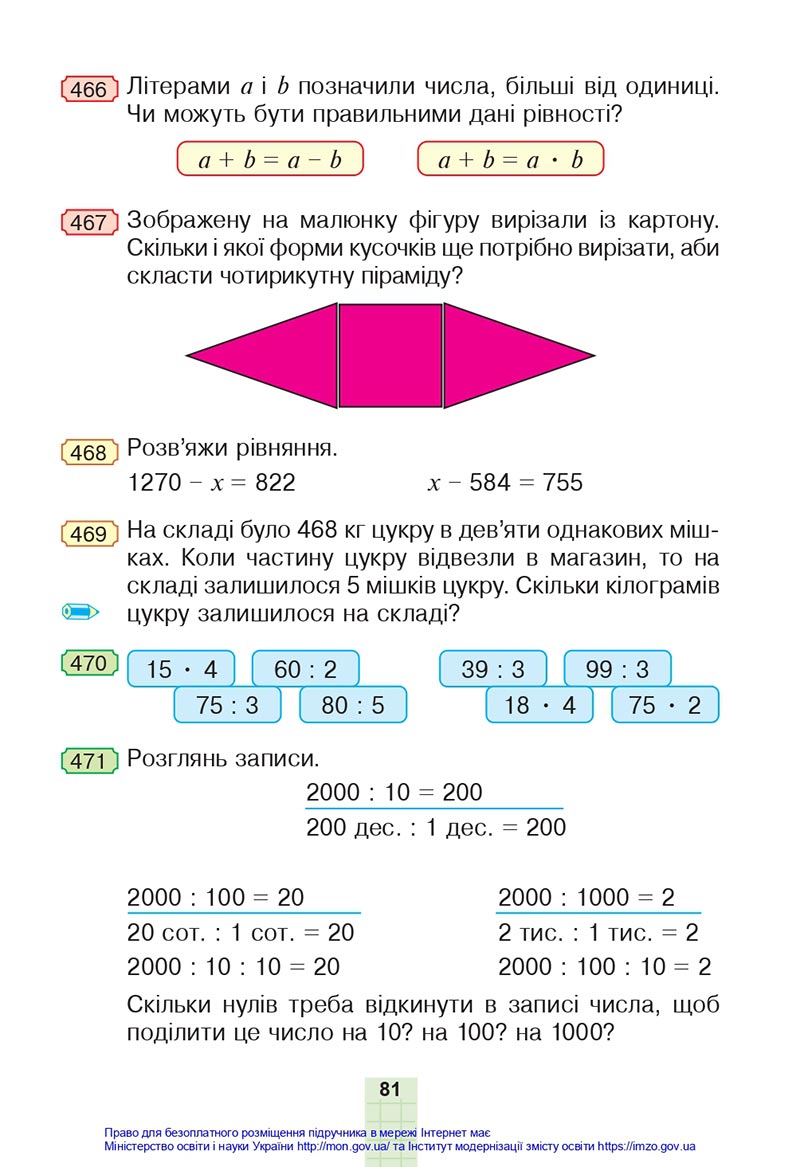 Сторінка 81 - Підручник Математика 4 клас Будна 2021 - Частина 1 - скачати