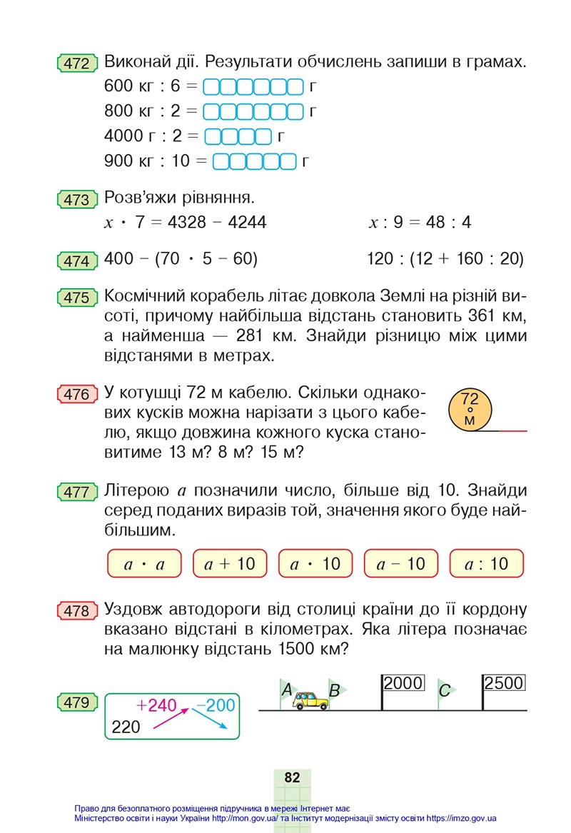 Сторінка 82 - Підручник Математика 4 клас Будна 2021 - Частина 1 - скачати