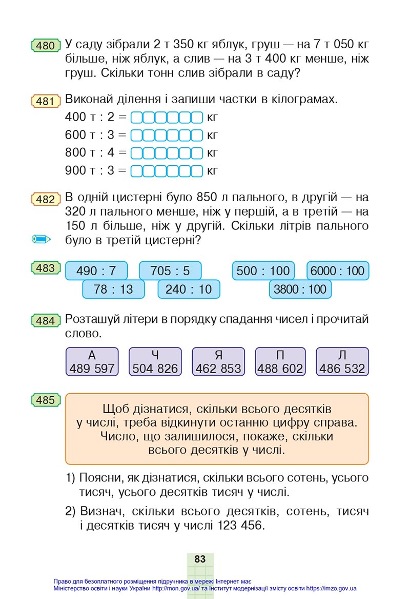 Сторінка 83 - Підручник Математика 4 клас Будна 2021 - Частина 1 - скачати