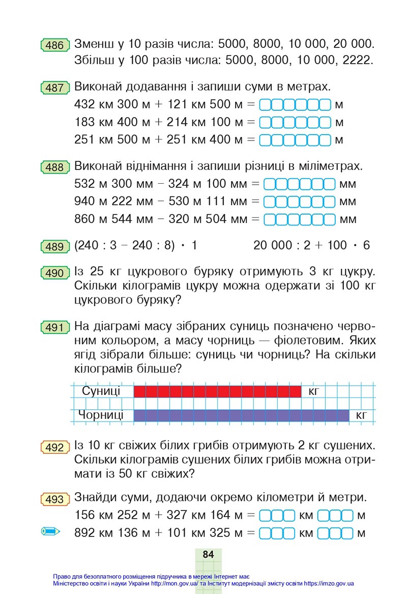 Сторінка 84 - Підручник Математика 4 клас Будна 2021 - Частина 1 - скачати