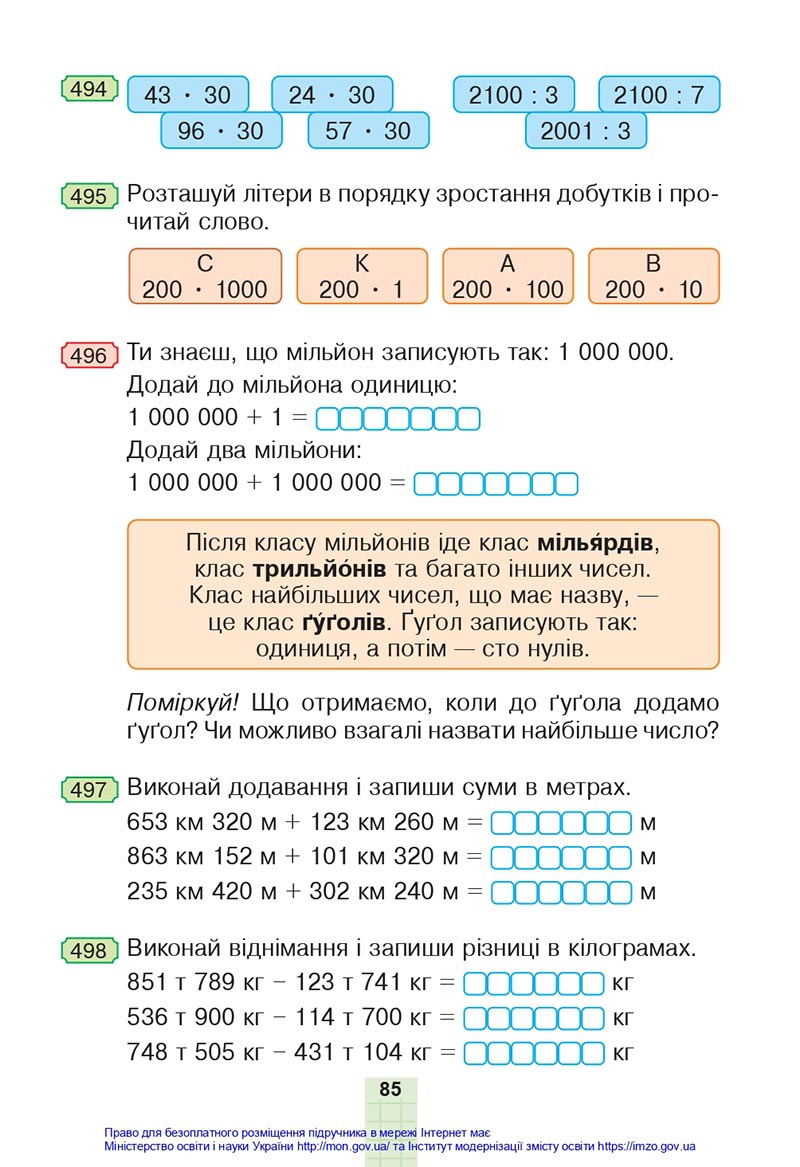 Сторінка 85 - Підручник Математика 4 клас Будна 2021 - Частина 1 - скачати