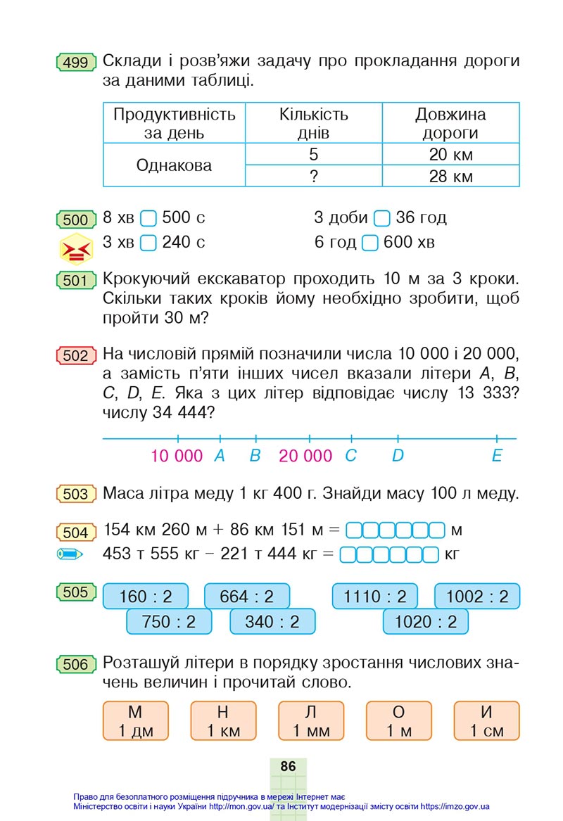 Сторінка 86 - Підручник Математика 4 клас Будна 2021 - Частина 1 - скачати