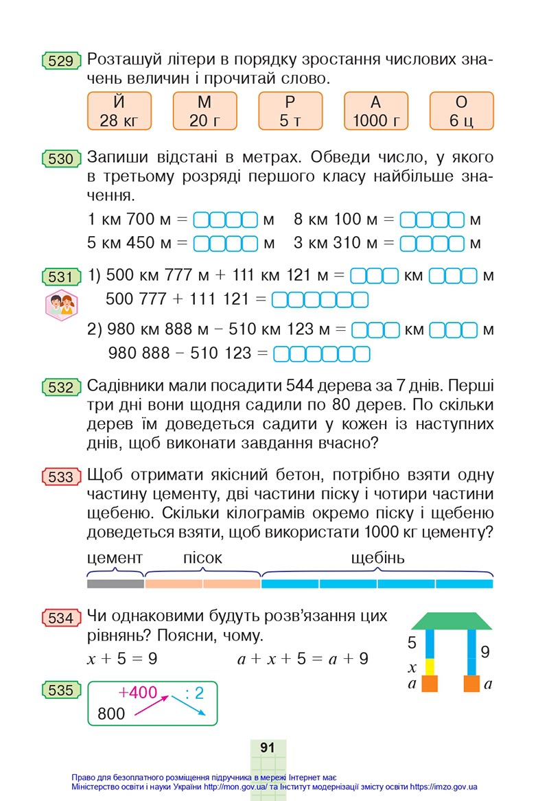 Сторінка 91 - Підручник Математика 4 клас Будна 2021 - Частина 1 - скачати
