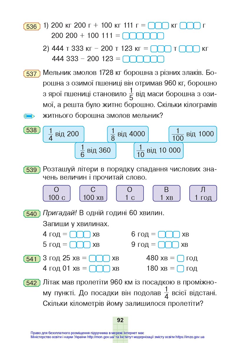 Сторінка 92 - Підручник Математика 4 клас Будна 2021 - Частина 1 - скачати