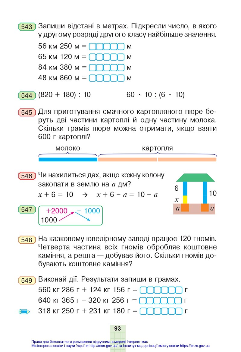 Сторінка 93 - Підручник Математика 4 клас Будна 2021 - Частина 1 - скачати