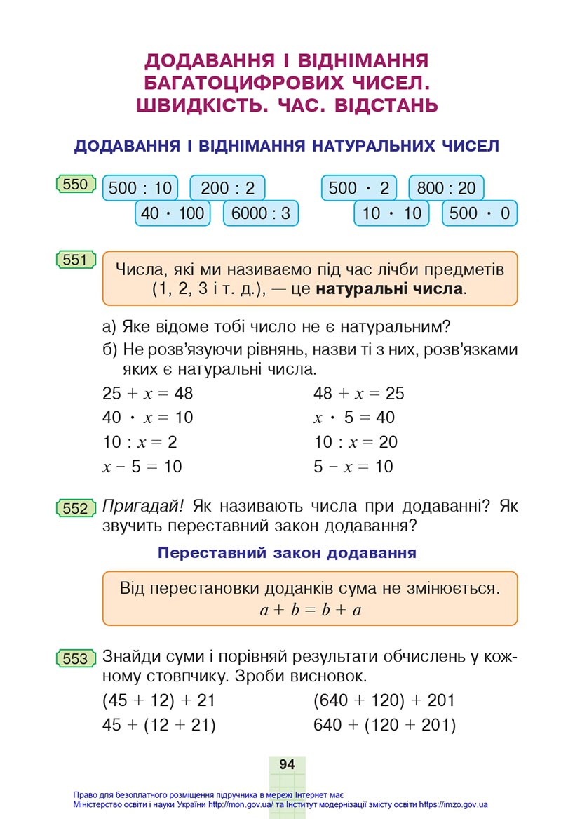 Сторінка 94 - Підручник Математика 4 клас Будна 2021 - Частина 1 - скачати