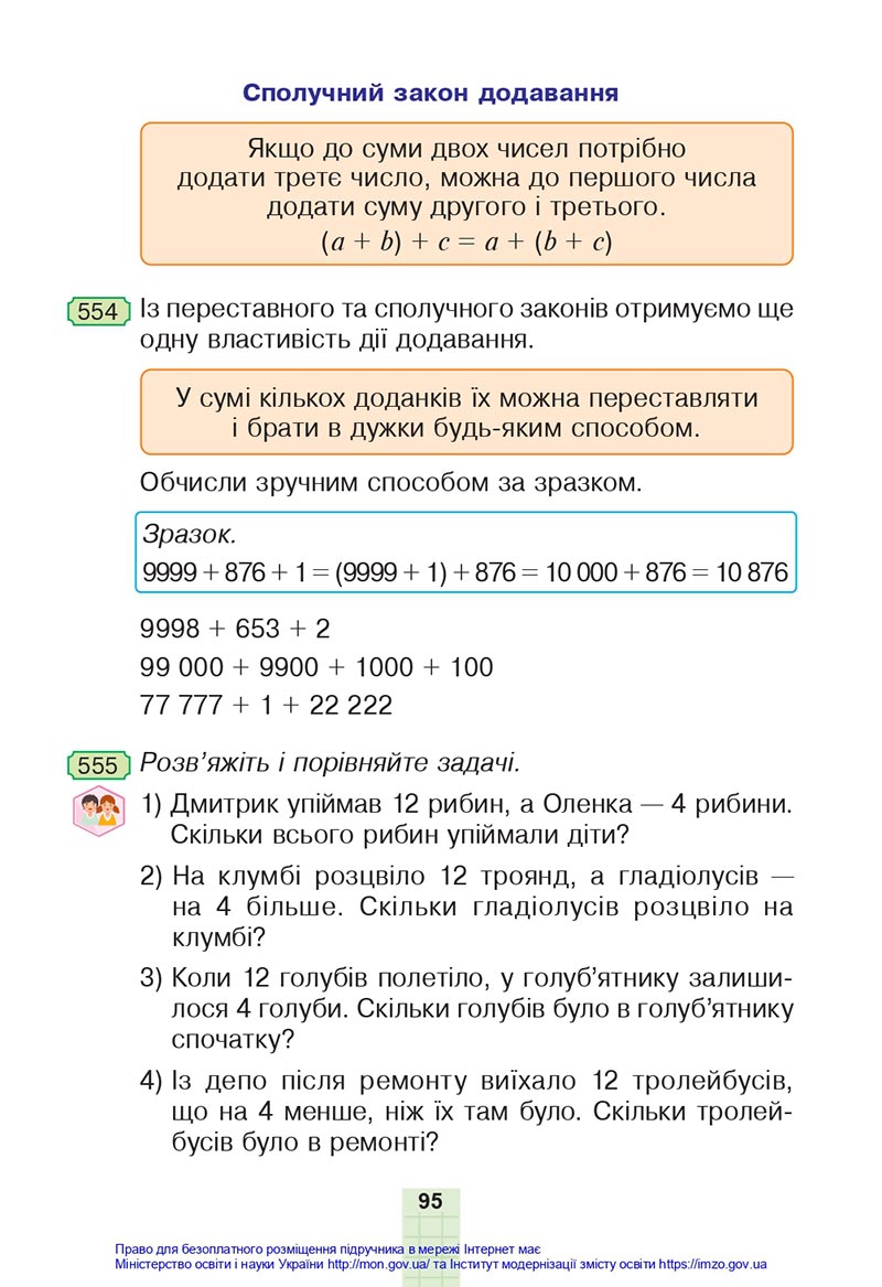 Сторінка 95 - Підручник Математика 4 клас Будна 2021 - Частина 1 - скачати