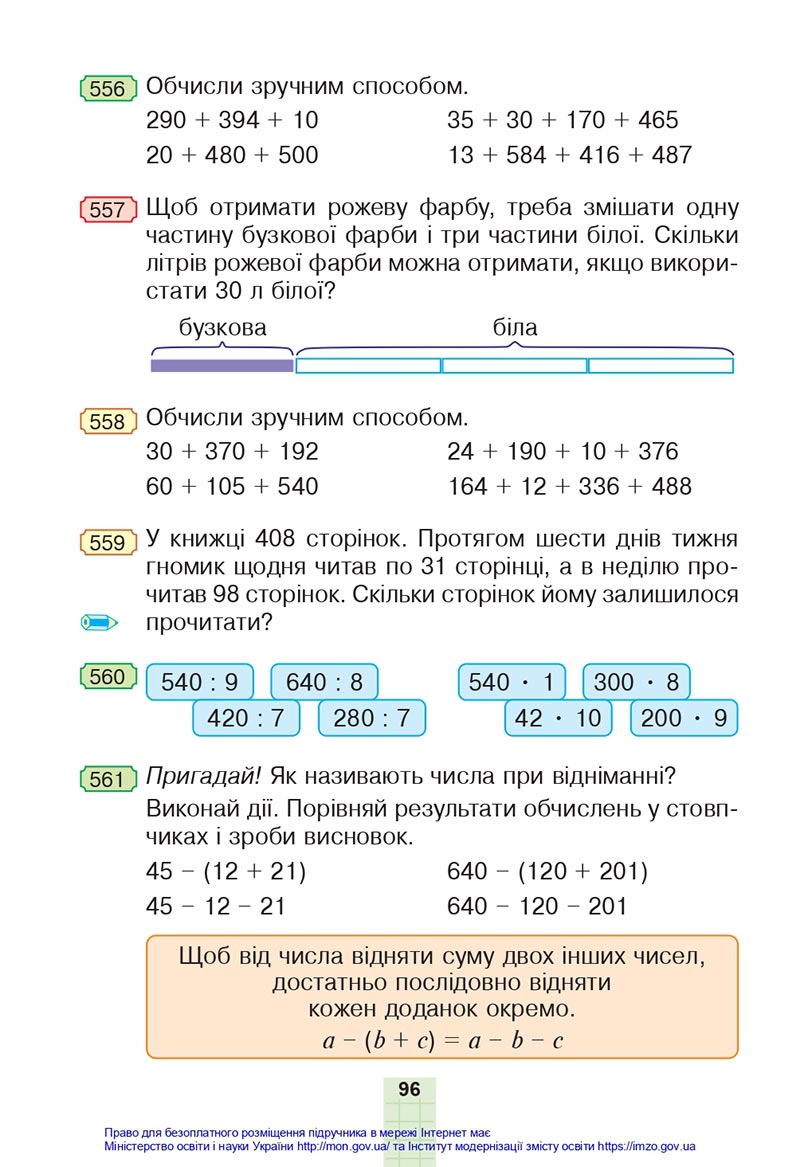 Сторінка 96 - Підручник Математика 4 клас Будна 2021 - Частина 1 - скачати