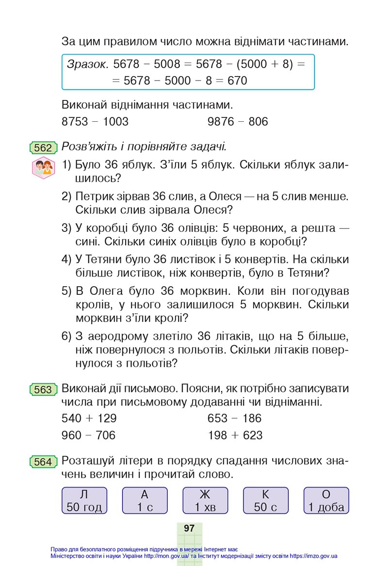 Сторінка 97 - Підручник Математика 4 клас Будна 2021 - Частина 1 - скачати
