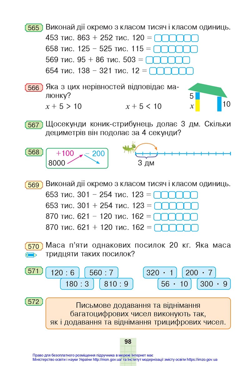 Сторінка 98 - Підручник Математика 4 клас Будна 2021 - Частина 1 - скачати