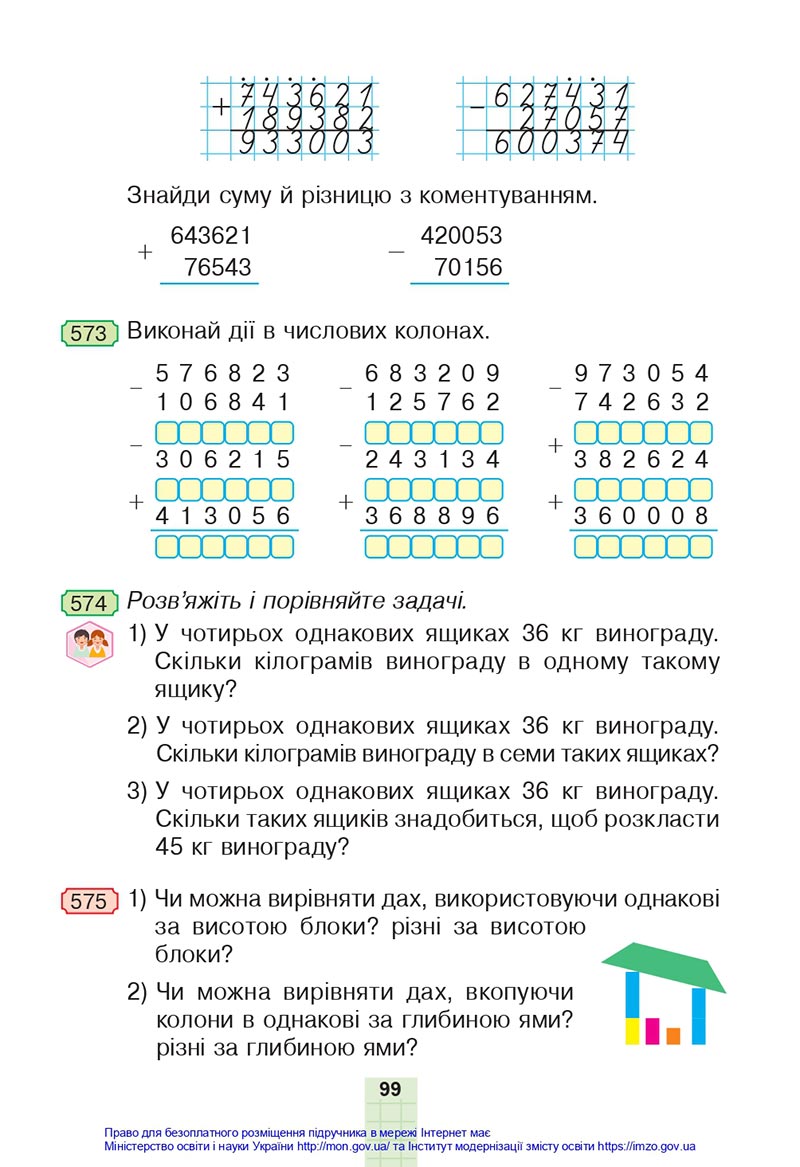 Сторінка 99 - Підручник Математика 4 клас Будна 2021 - Частина 1 - скачати