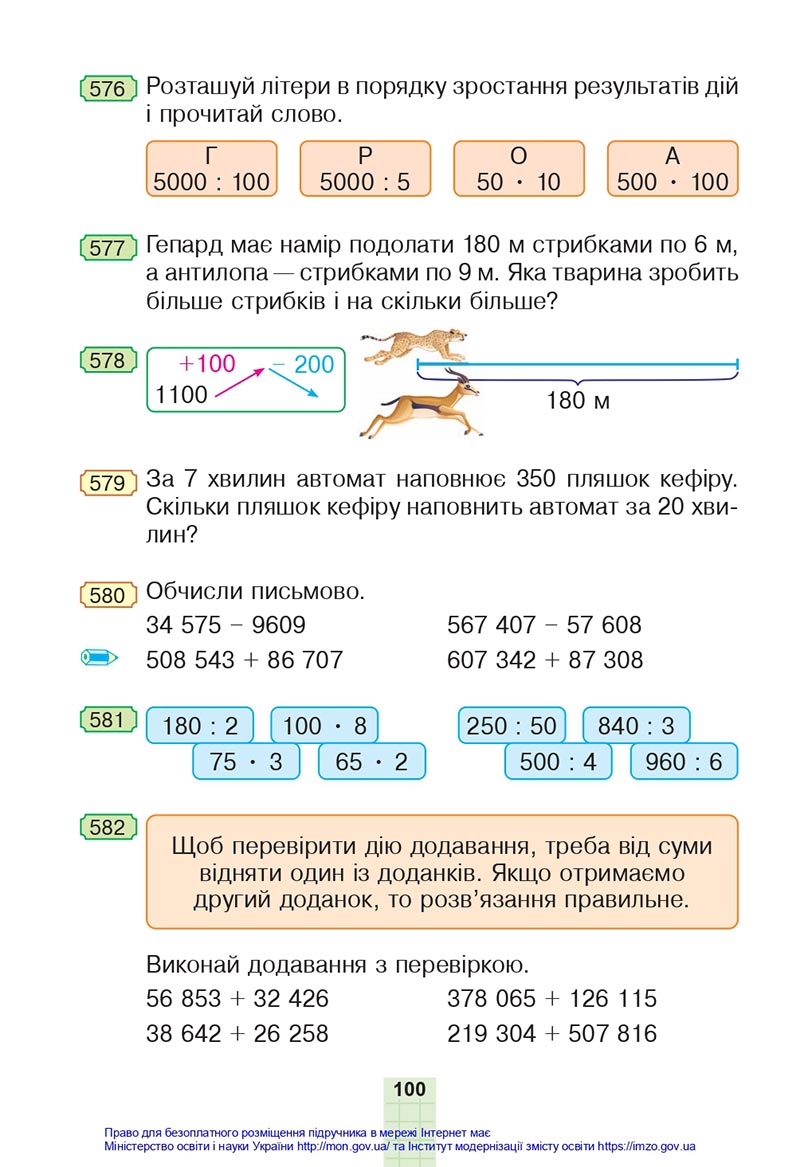 Сторінка 100 - Підручник Математика 4 клас Будна 2021 - Частина 1 - скачати