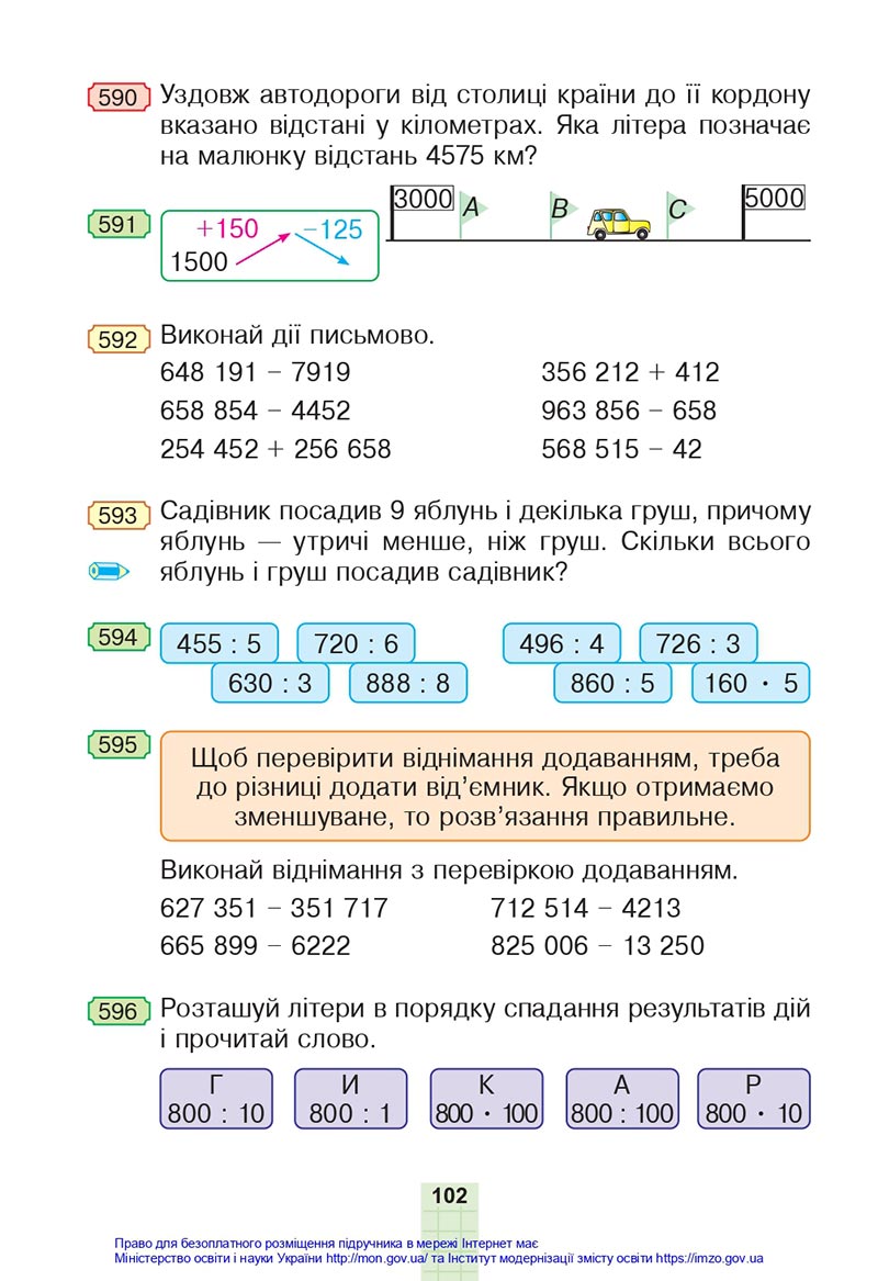 Сторінка 102 - Підручник Математика 4 клас Будна 2021 - Частина 1 - скачати