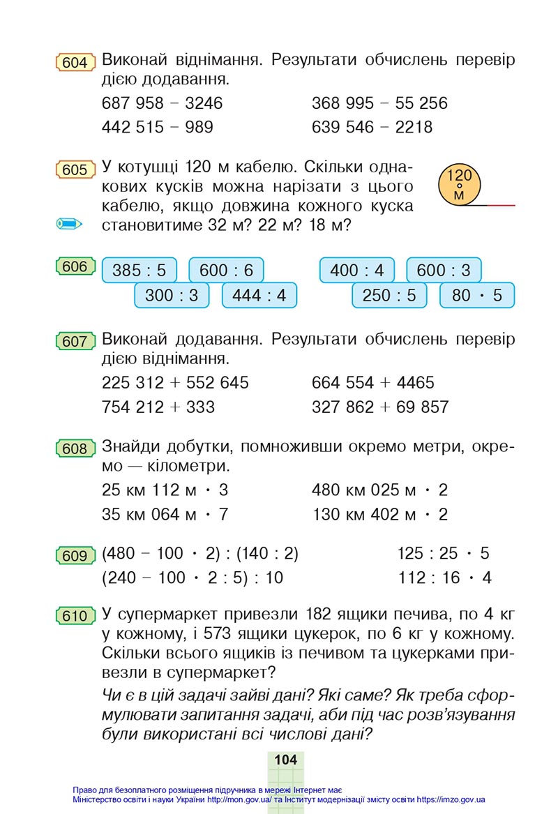 Сторінка 104 - Підручник Математика 4 клас Будна 2021 - Частина 1 - скачати