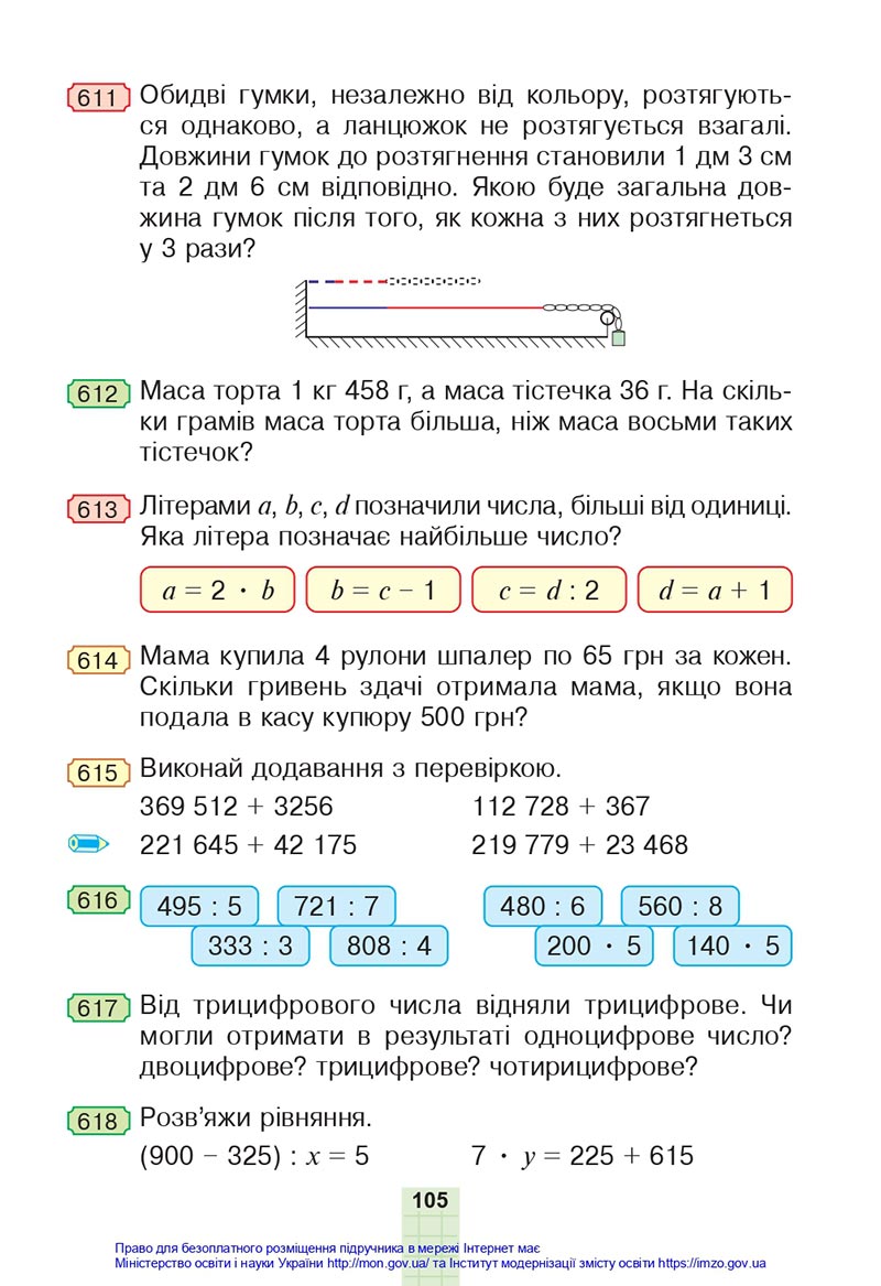Сторінка 105 - Підручник Математика 4 клас Будна 2021 - Частина 1 - скачати