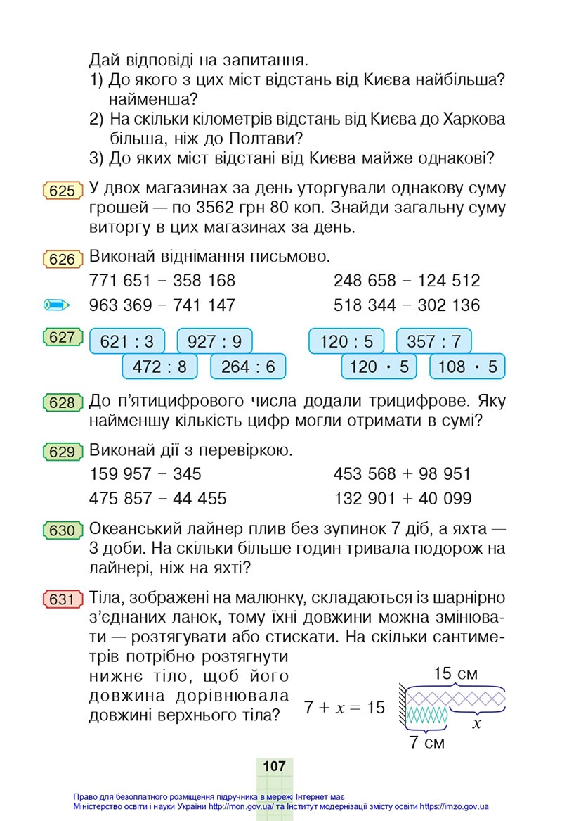 Сторінка 107 - Підручник Математика 4 клас Будна 2021 - Частина 1 - скачати