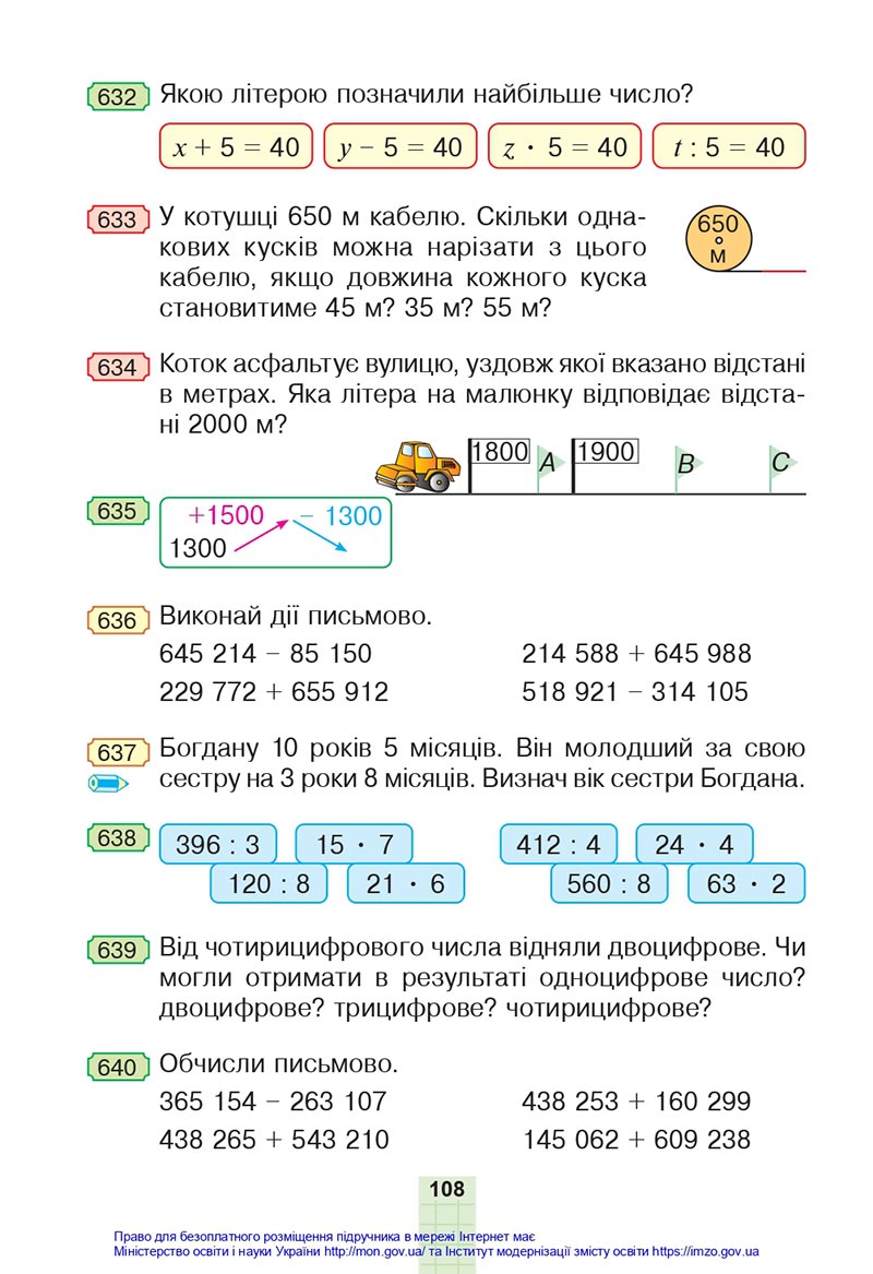 Сторінка 108 - Підручник Математика 4 клас Будна 2021 - Частина 1 - скачати