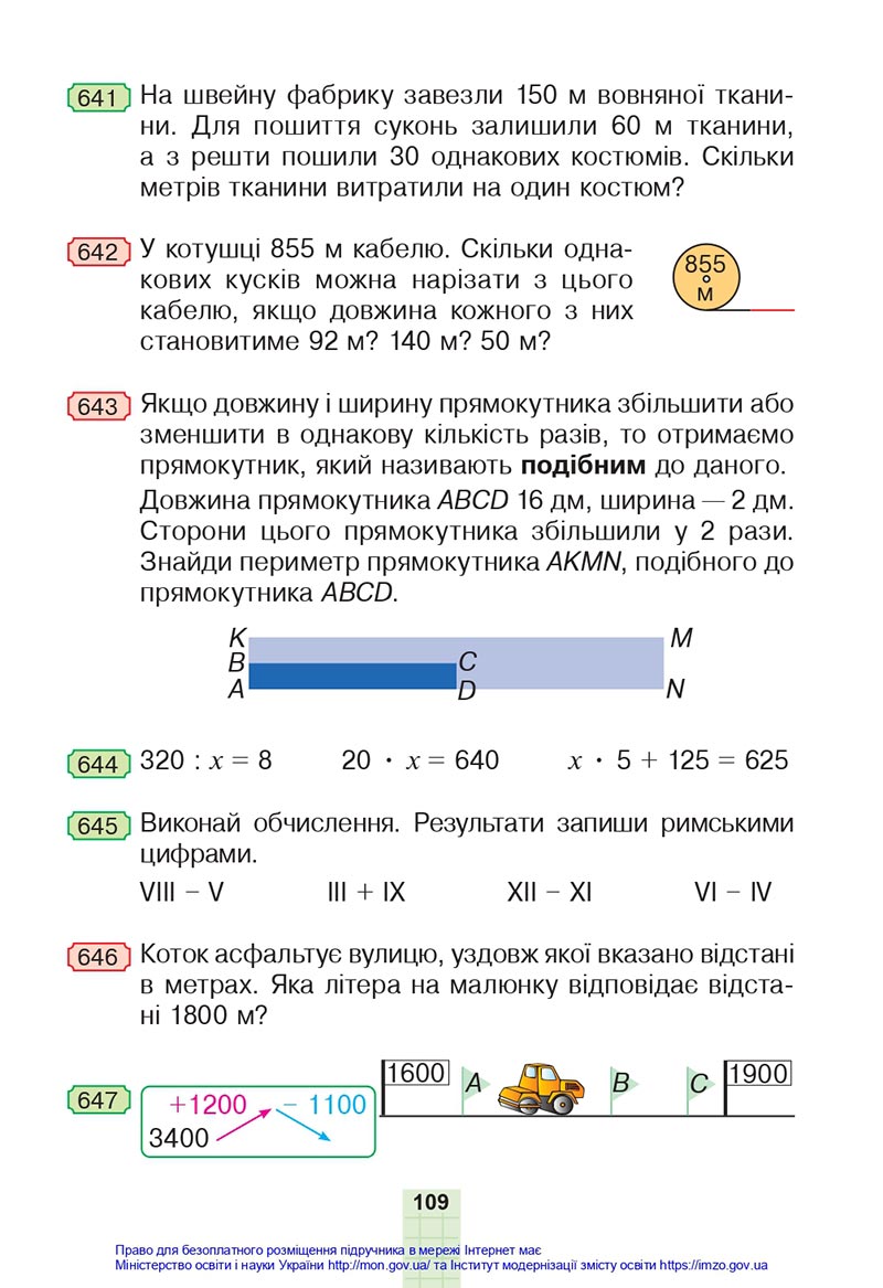 Сторінка 109 - Підручник Математика 4 клас Будна 2021 - Частина 1 - скачати