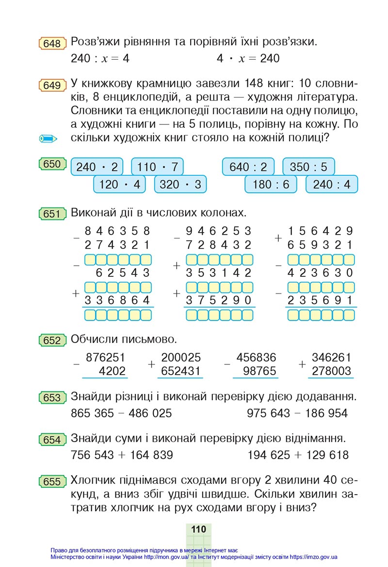 Сторінка 110 - Підручник Математика 4 клас Будна 2021 - Частина 1 - скачати