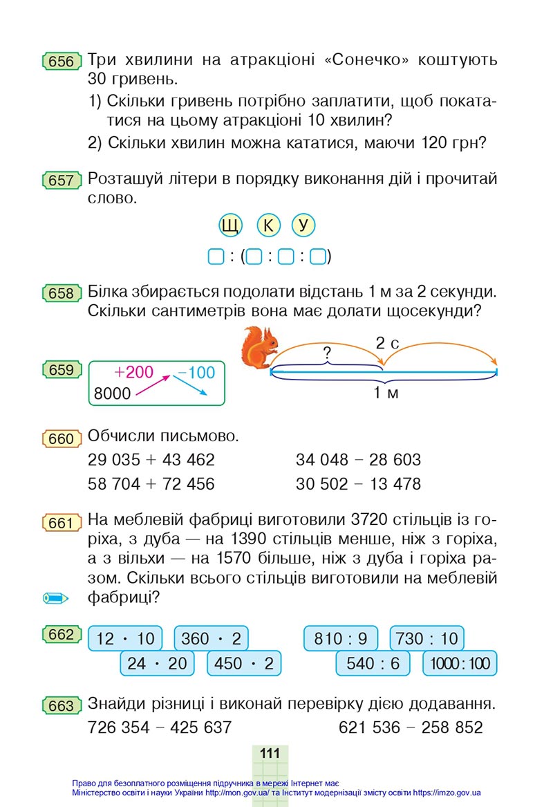 Сторінка 111 - Підручник Математика 4 клас Будна 2021 - Частина 1 - скачати