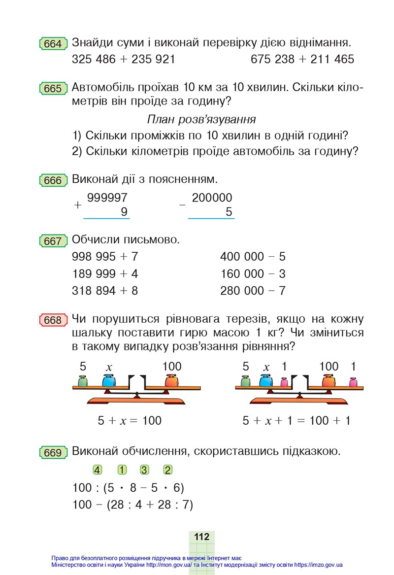 Сторінка 112 - Підручник Математика 4 клас Будна 2021 - Частина 1 - скачати