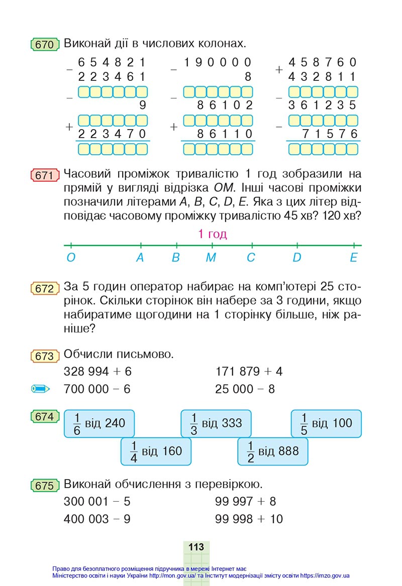 Сторінка 113 - Підручник Математика 4 клас Будна 2021 - Частина 1 - скачати