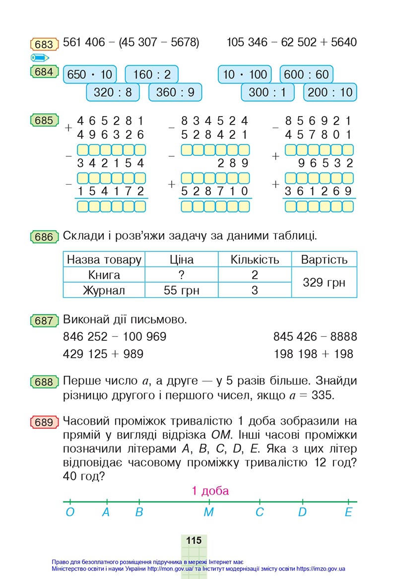 Сторінка 115 - Підручник Математика 4 клас Будна 2021 - Частина 1 - скачати