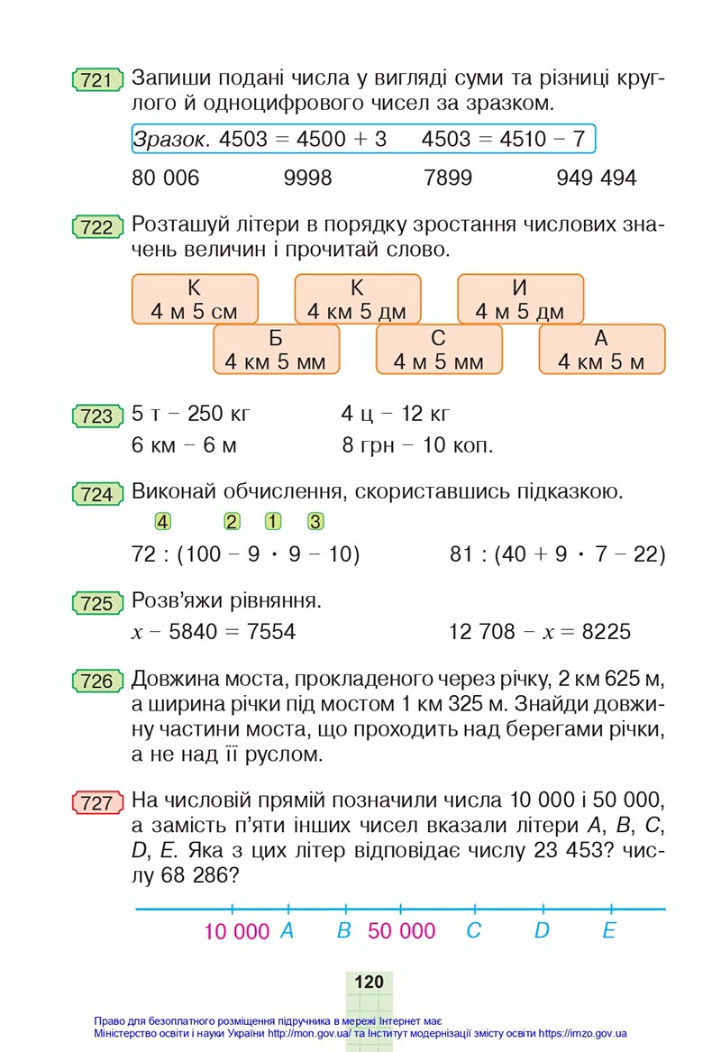 Сторінка 120 - Підручник Математика 4 клас Будна 2021 - Частина 1 - скачати