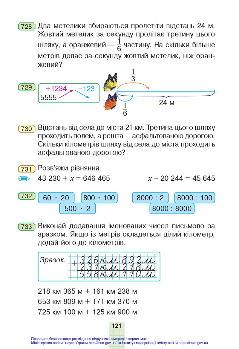 Сторінка 121 - Підручник Математика 4 клас Будна 2021 - Частина 1 - скачати