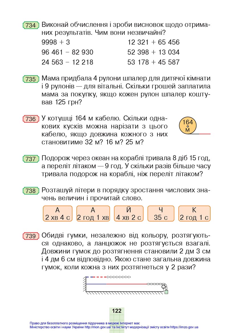 Сторінка 122 - Підручник Математика 4 клас Будна 2021 - Частина 1 - скачати