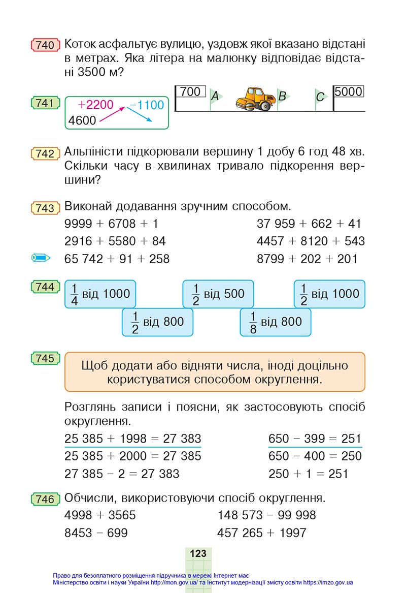 Сторінка 123 - Підручник Математика 4 клас Будна 2021 - Частина 1 - скачати