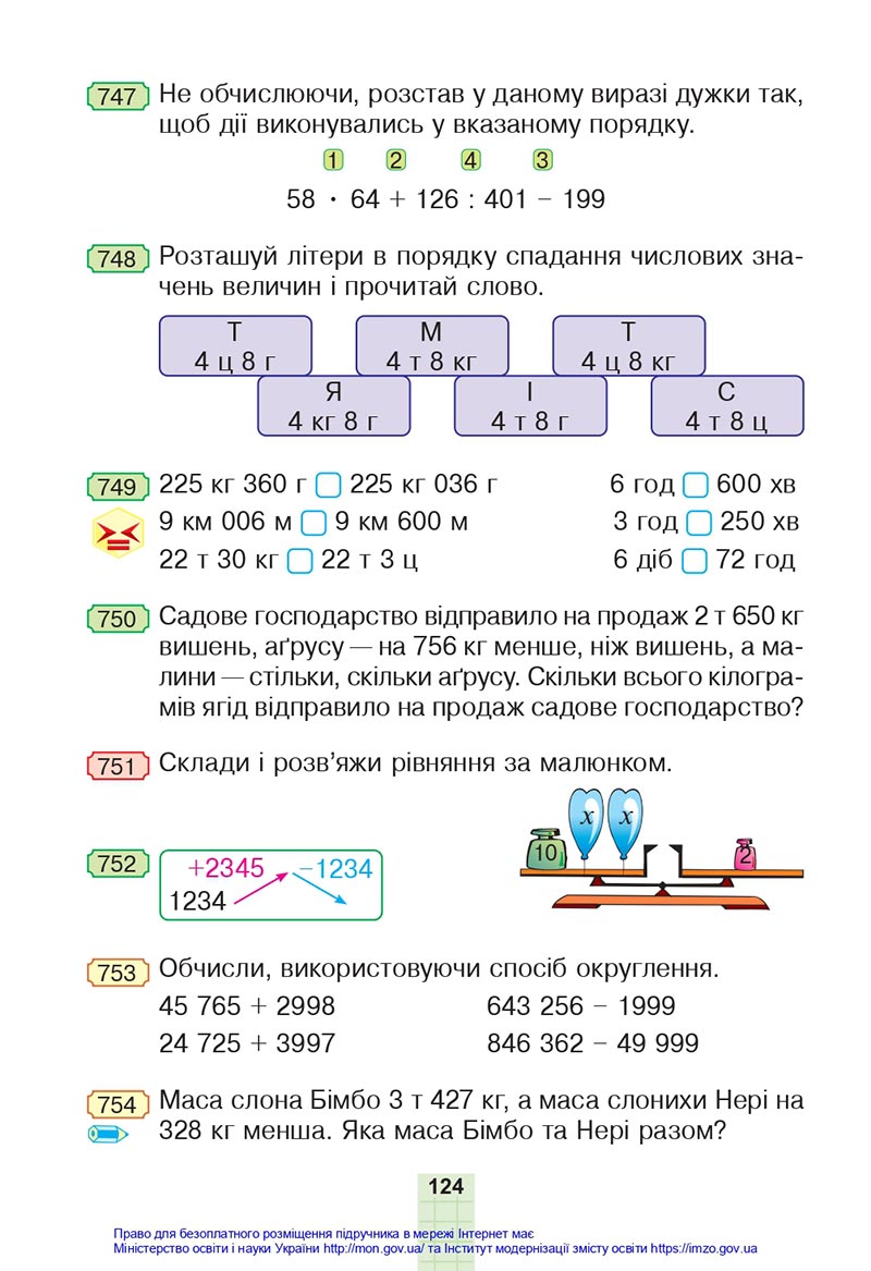 Сторінка 124 - Підручник Математика 4 клас Будна 2021 - Частина 1 - скачати