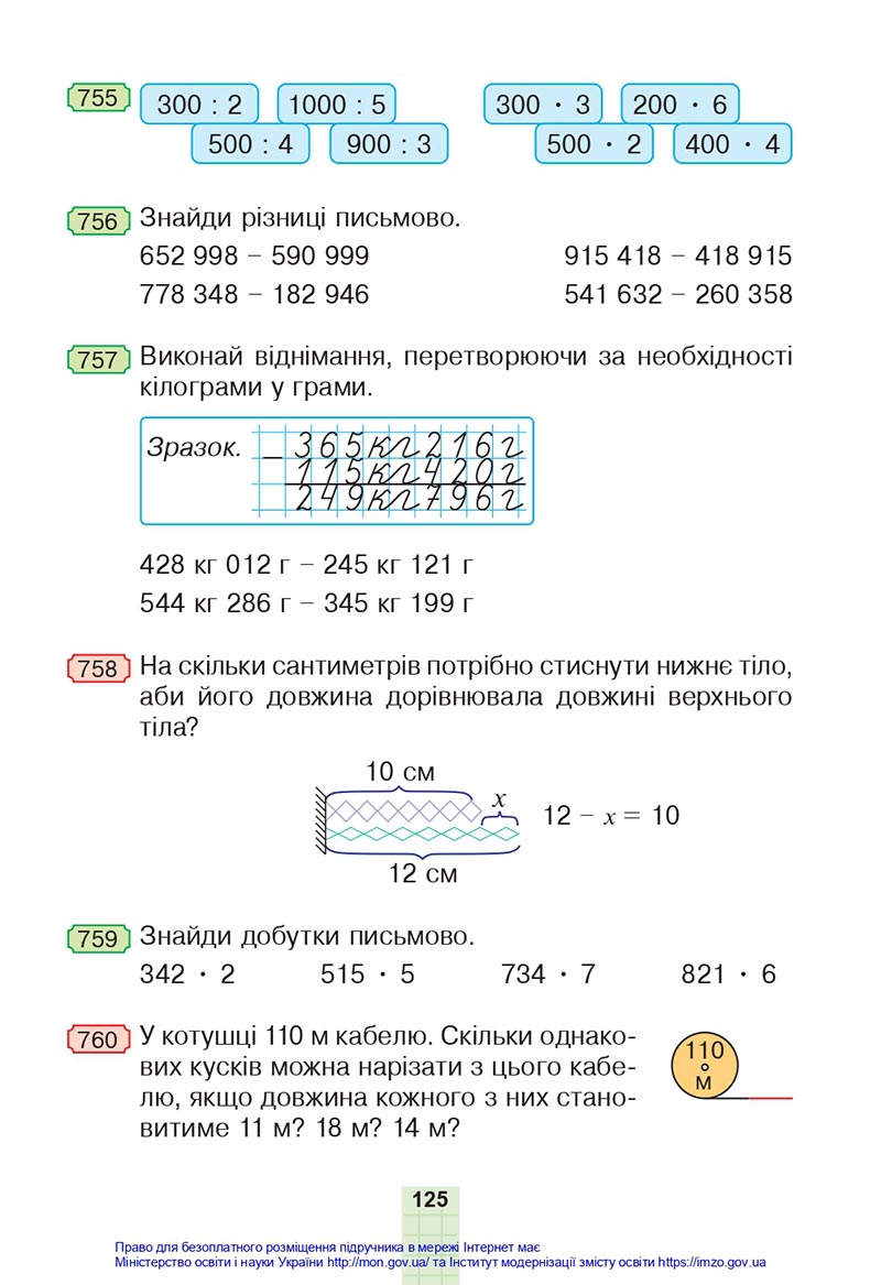 Сторінка 125 - Підручник Математика 4 клас Будна 2021 - Частина 1 - скачати
