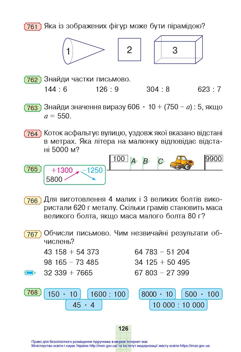 Сторінка 126 - Підручник Математика 4 клас Будна 2021 - Частина 1 - скачати