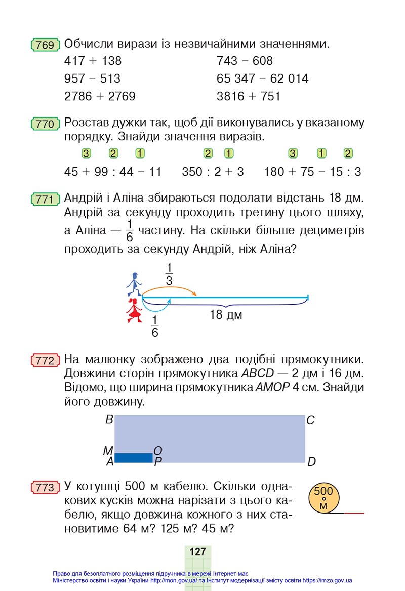 Сторінка 127 - Підручник Математика 4 клас Будна 2021 - Частина 1 - скачати