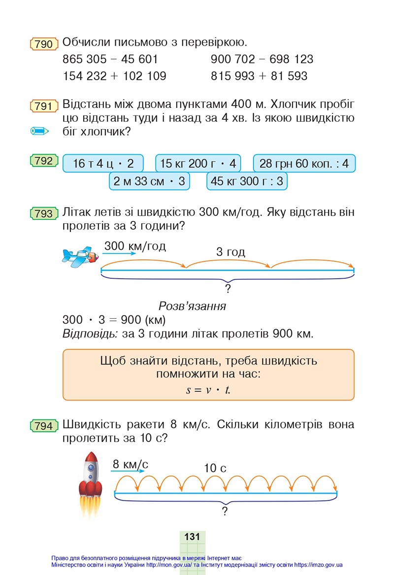 Сторінка 131 - Підручник Математика 4 клас Будна 2021 - Частина 1 - скачати