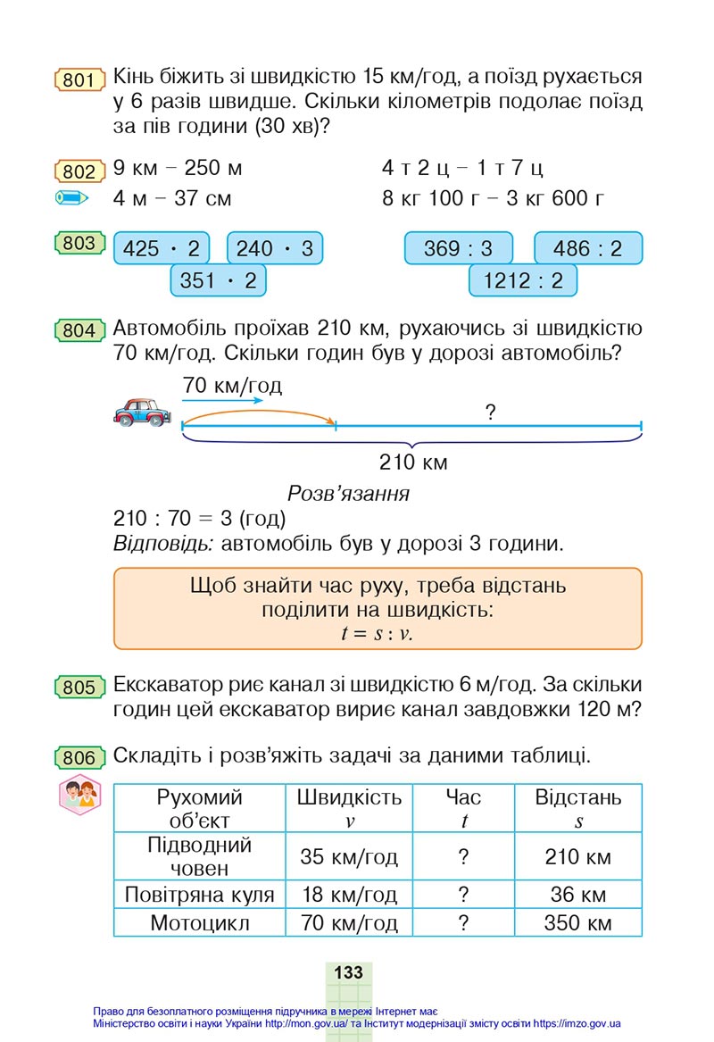Сторінка 133 - Підручник Математика 4 клас Будна 2021 - Частина 1 - скачати
