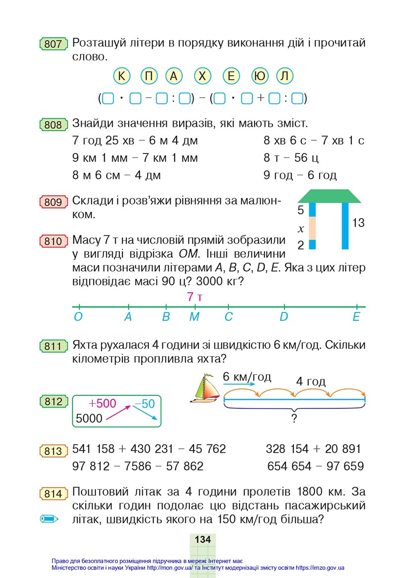 Сторінка 134 - Підручник Математика 4 клас Будна 2021 - Частина 1 - скачати