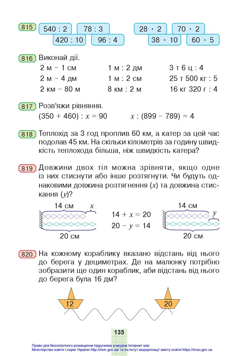 Сторінка 135 - Підручник Математика 4 клас Будна 2021 - Частина 1 - скачати