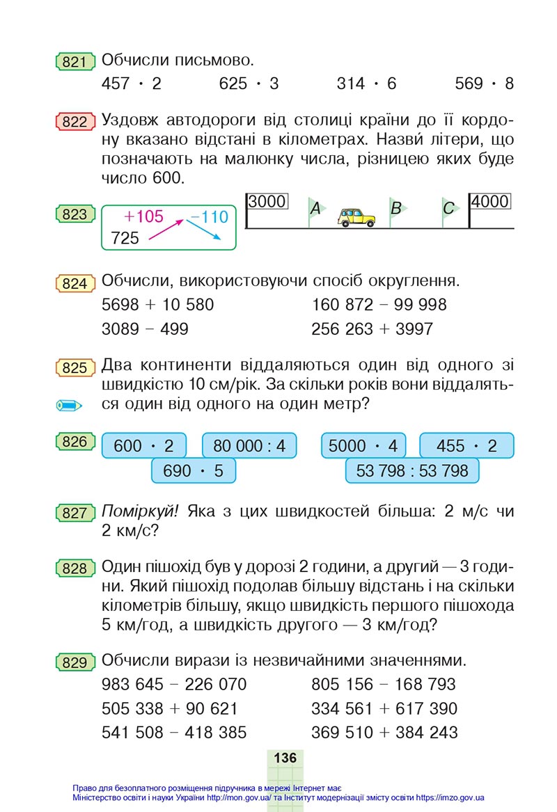Сторінка 136 - Підручник Математика 4 клас Будна 2021 - Частина 1 - скачати