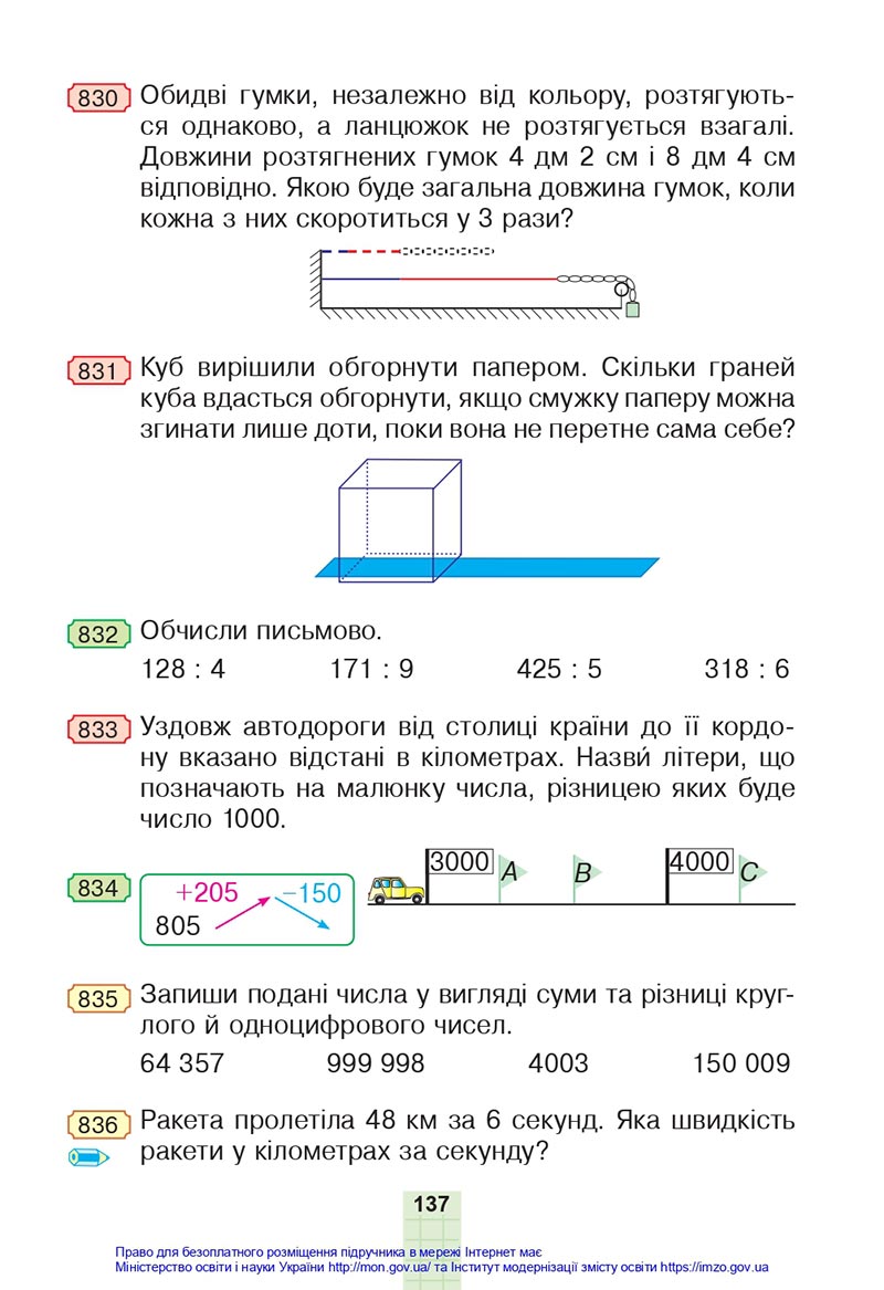 Сторінка 137 - Підручник Математика 4 клас Будна 2021 - Частина 1 - скачати