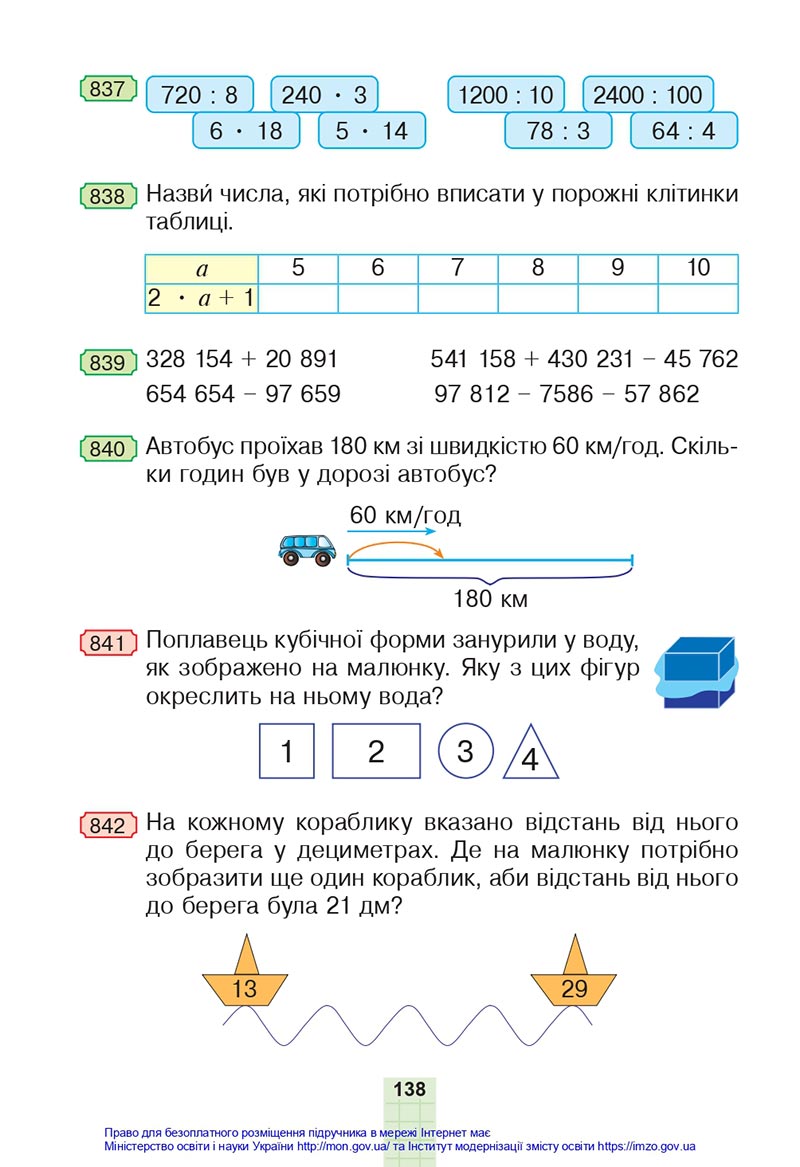 Сторінка 138 - Підручник Математика 4 клас Будна 2021 - Частина 1 - скачати
