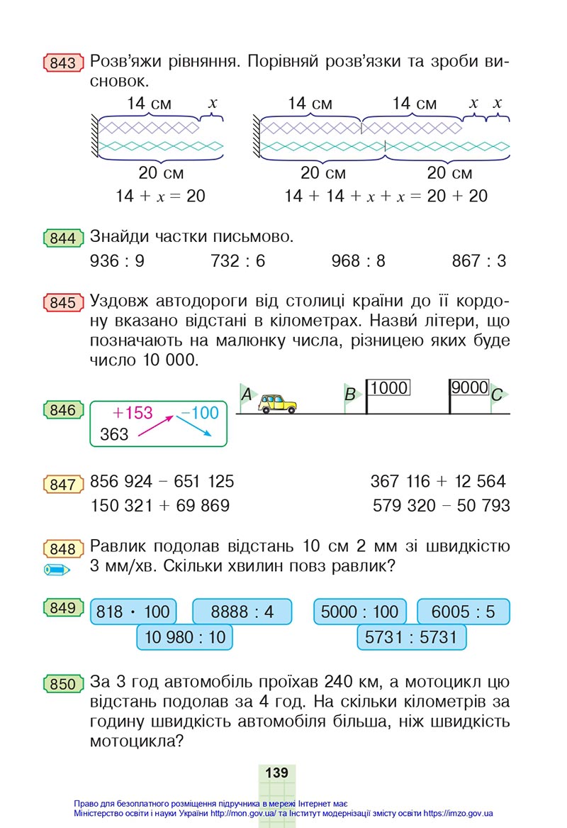 Сторінка 139 - Підручник Математика 4 клас Будна 2021 - Частина 1 - скачати