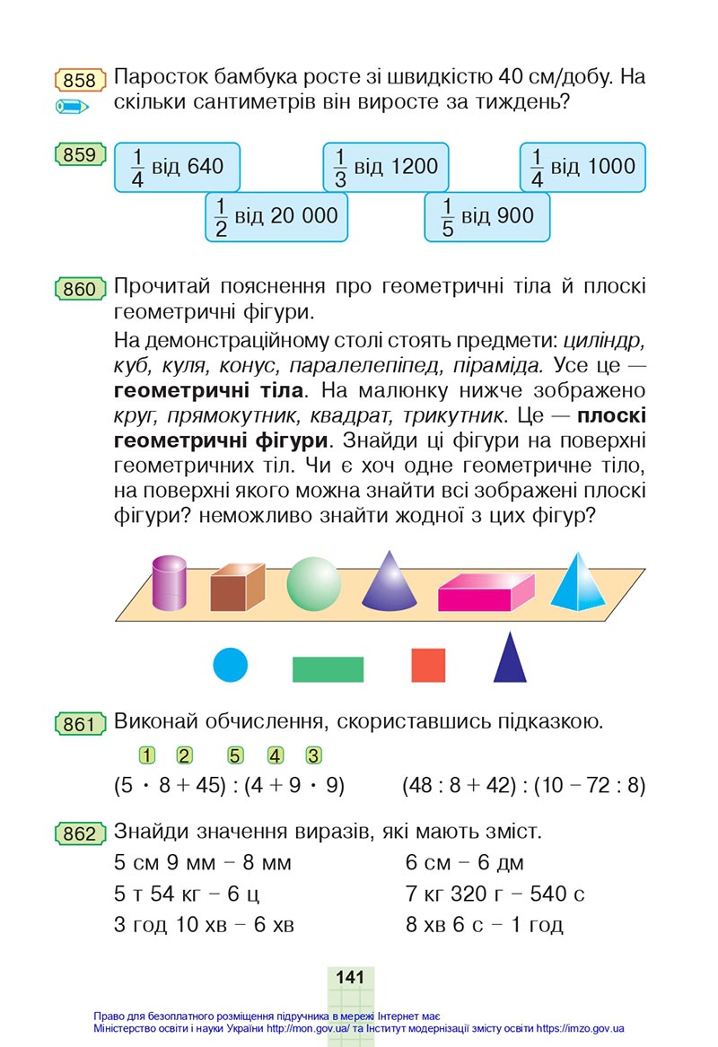 Сторінка 141 - Підручник Математика 4 клас Будна 2021 - Частина 1 - скачати