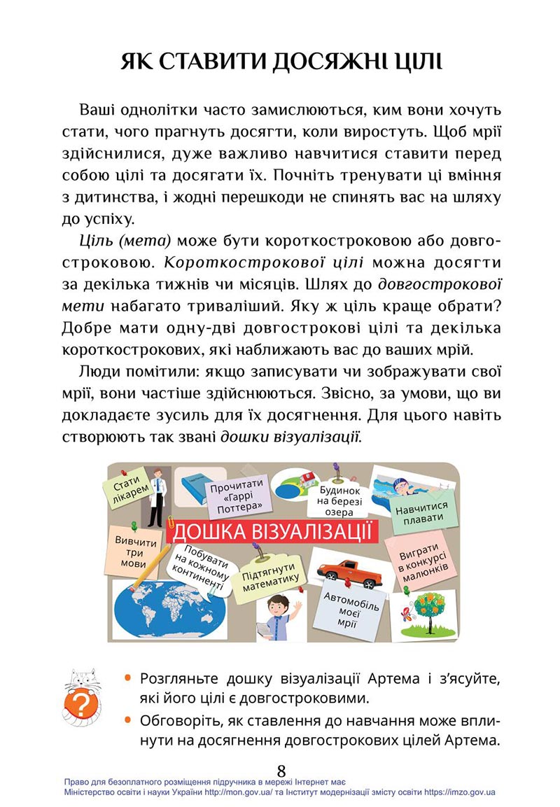 Сторінка 8 - Підручник Я досліджую світ 4 клас Воронцова Пономаренко 2021 - скачати