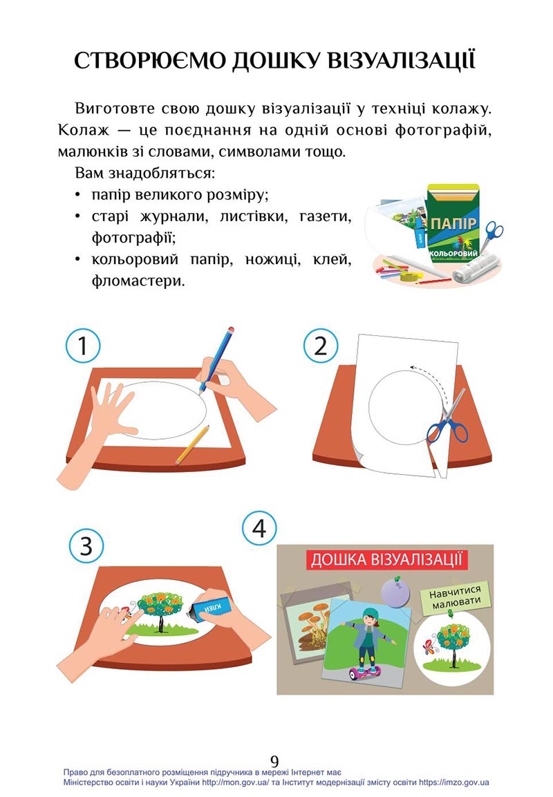 Сторінка 9 - Підручник Я досліджую світ 4 клас Воронцова Пономаренко 2021 - скачати