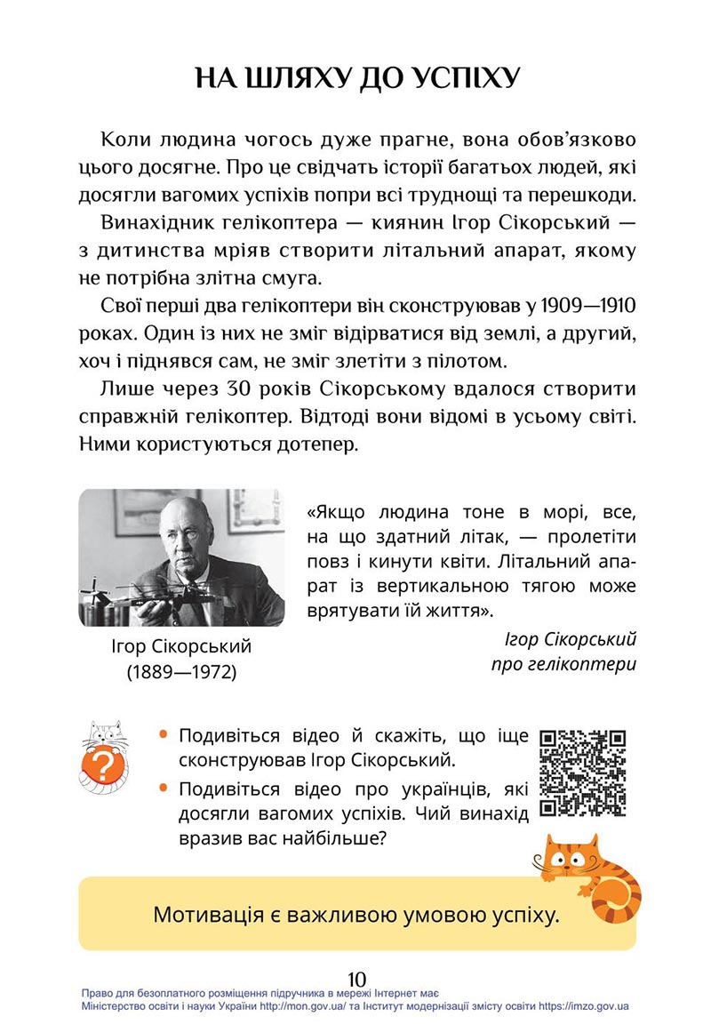 Сторінка 10 - Підручник Я досліджую світ 4 клас Воронцова Пономаренко 2021 - скачати