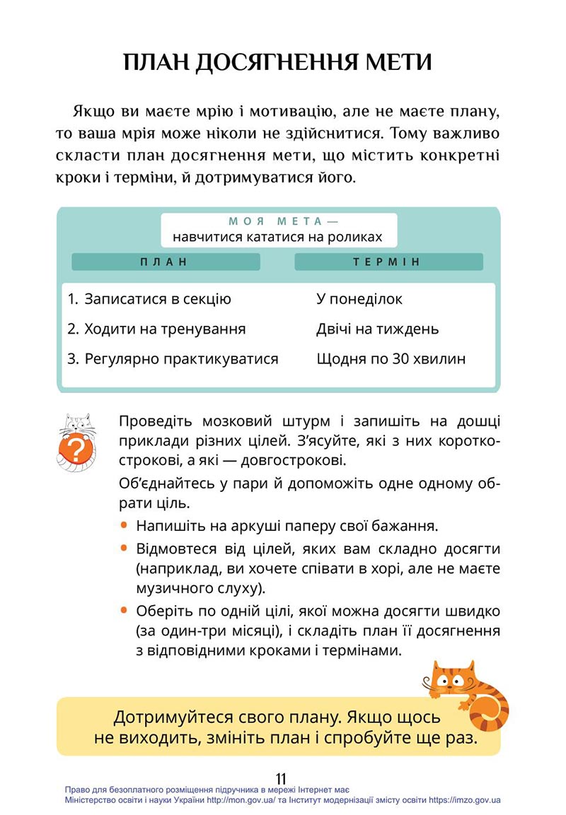 Сторінка 11 - Підручник Я досліджую світ 4 клас Воронцова Пономаренко 2021 - скачати