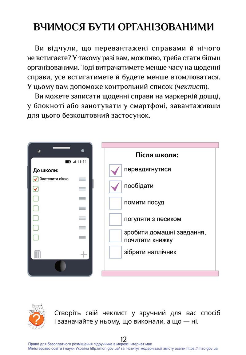 Сторінка 12 - Підручник Я досліджую світ 4 клас Воронцова Пономаренко 2021 - скачати